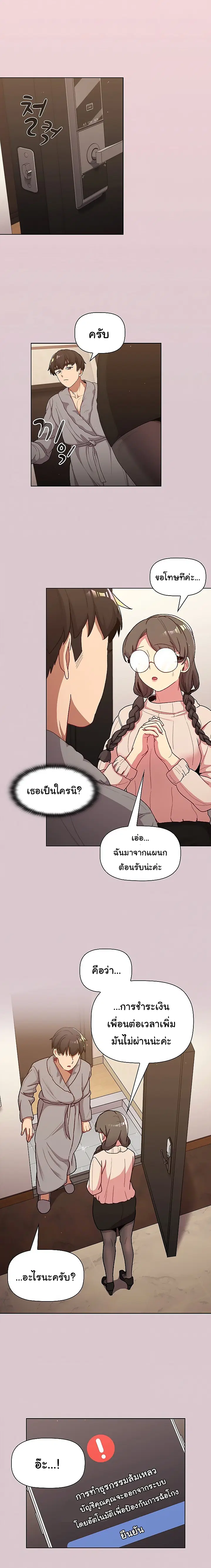 What Do I Do Now? ตอนที่ 46 — page 4 of 25