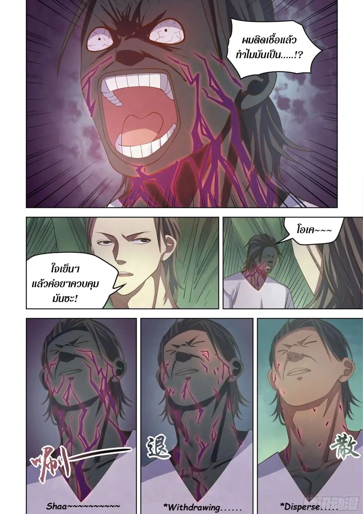 The Last Human ตอนที่ 433 — page 4 of 19