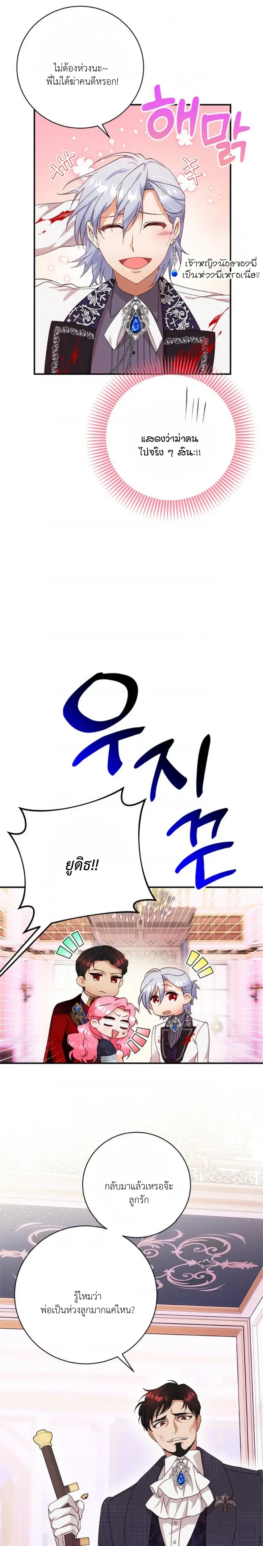 I Took Away the Tyrant’s Innocence – ข้าพรากพรหมจรรย์ของทรราชไปเสียแล้ว ตอนที่ 4 — page 15 of 22