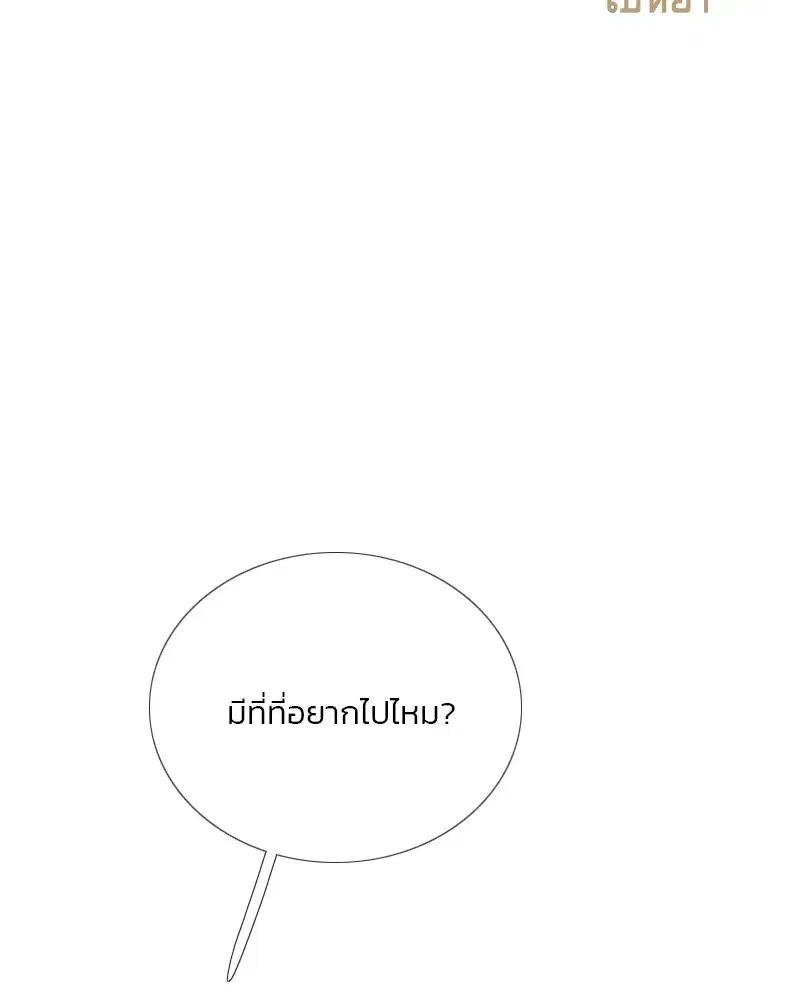 Serena ตอนที่ 87 — page 2 of 143