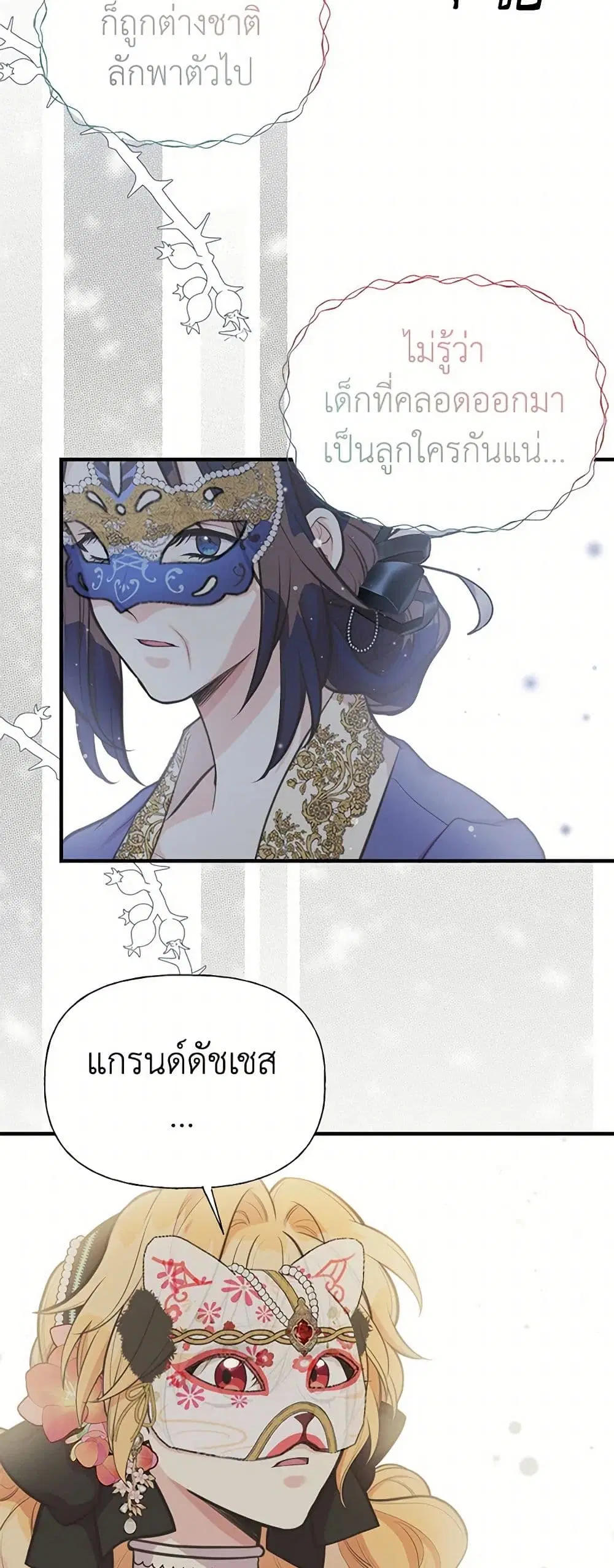 My Sister Picked up the Male Lead ตอนที่ 70 — page 5 of 38