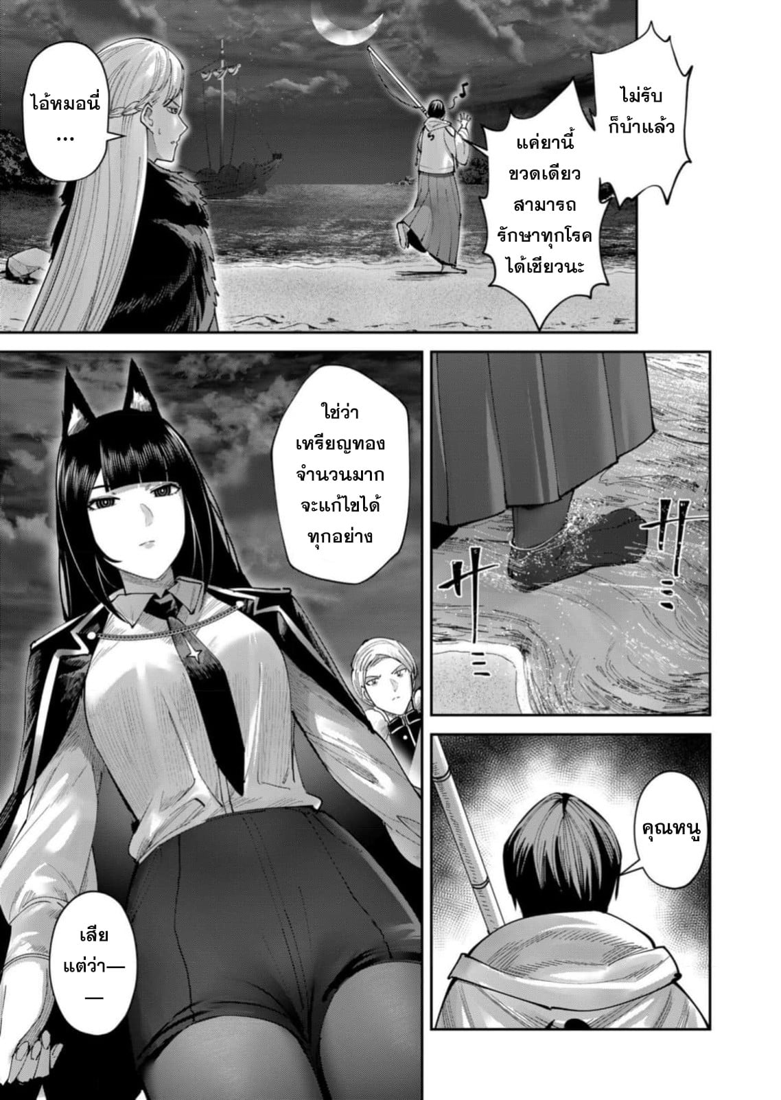 Kichiku Eiyuu Savage Hero วีรบุรุษปีศาจ ตอนที่ 65 — page 20 of 26