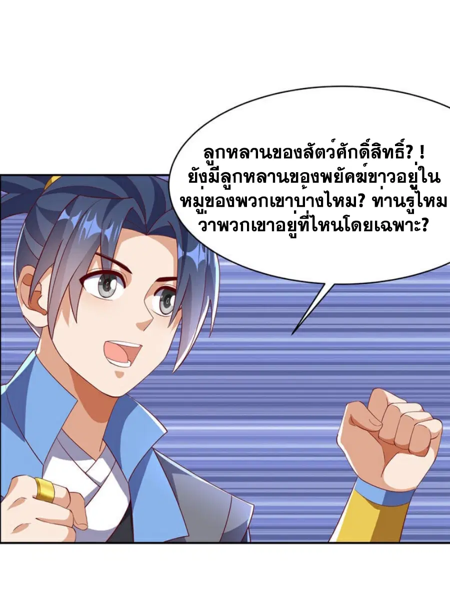 Wu Ni ตอนที่ 402 — page 7 of 32