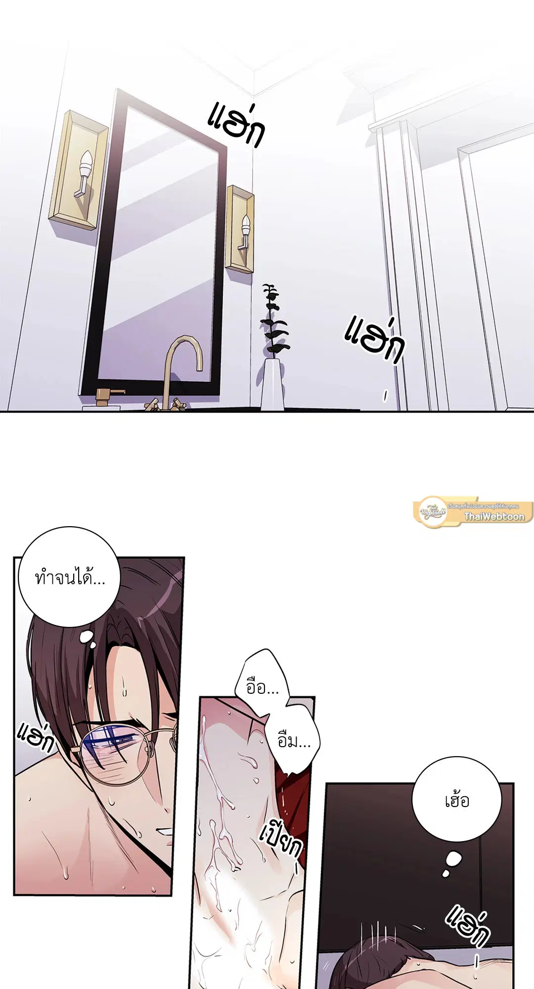 Love is an Illusion! – ซูเปอร์สตาร์ ตอนที่ 45.27 — page 38 of 58
