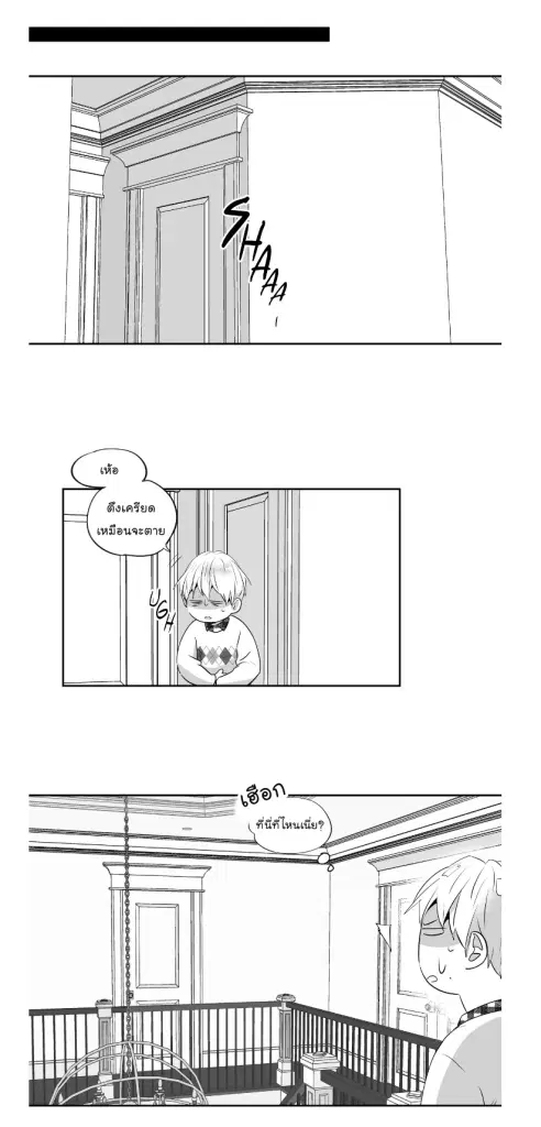 Love is an Illusion! – ซูเปอร์สตาร์ ตอนที่ 43 — page 13 of 32