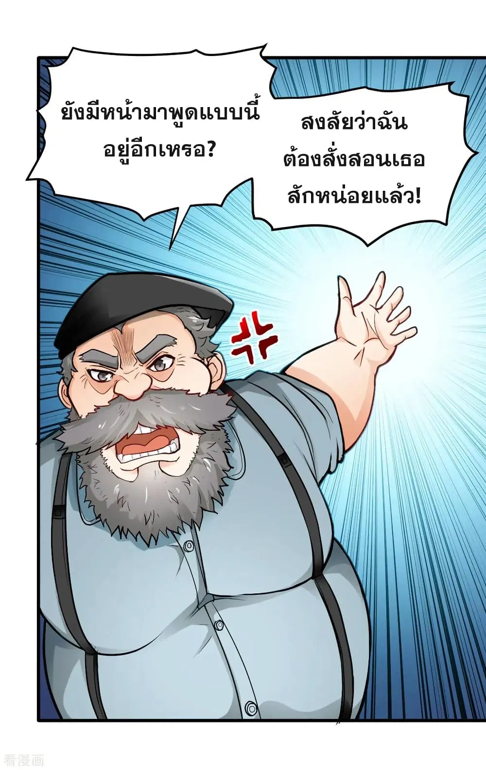 Peerless Doctor in the City ตอนที่ 116 — page 17 of 37