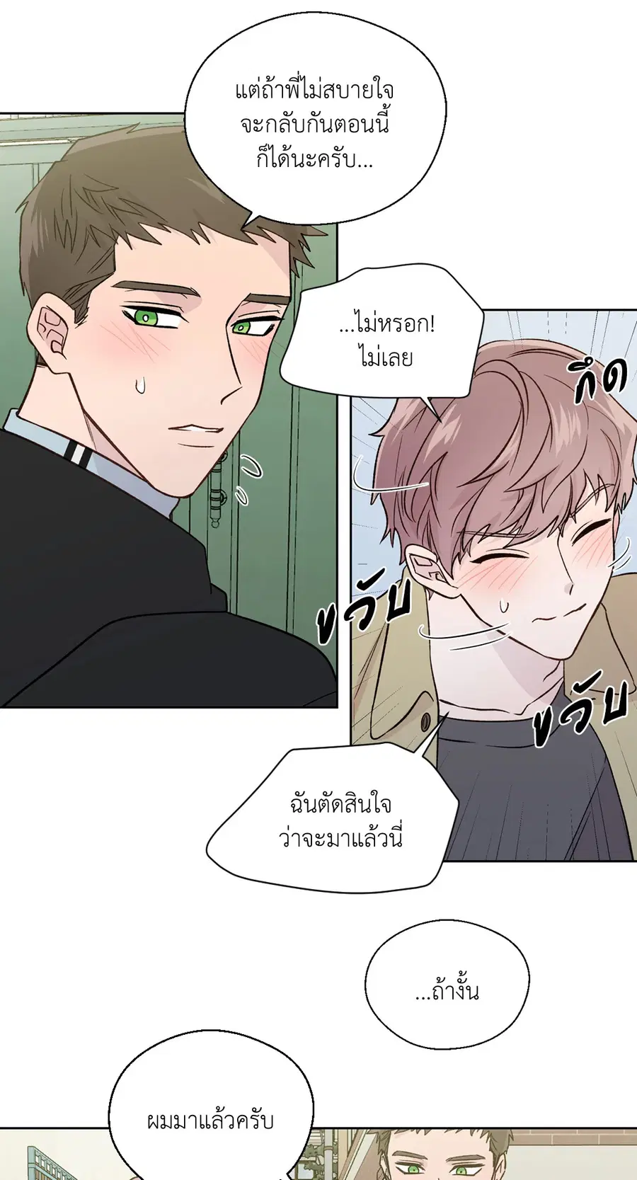 A Man of Virtue ตอนที่ 102.24 — page 64 of 70