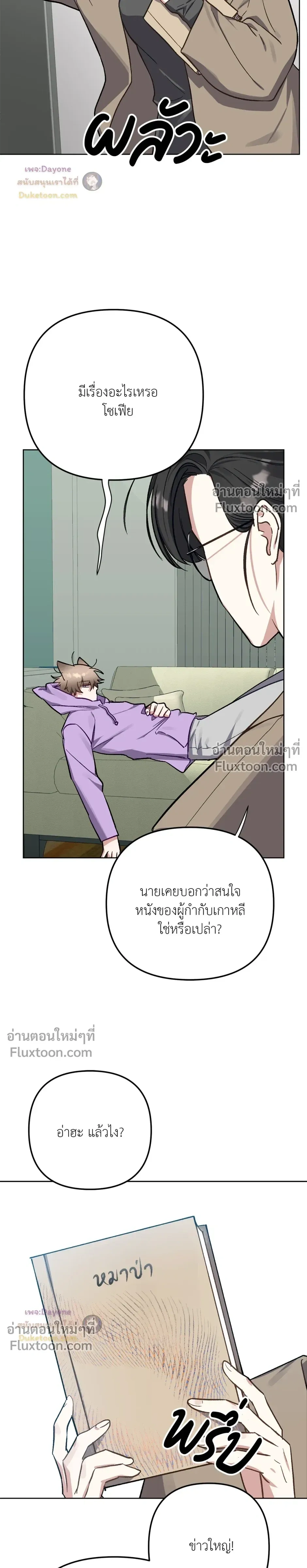 กระต่ายอย่างผม 3 วิก็ไม่ไหวแล้ว ! – I Can’t Even Last 3 Seconds! ตอนที่ 6 — page 3 of 26