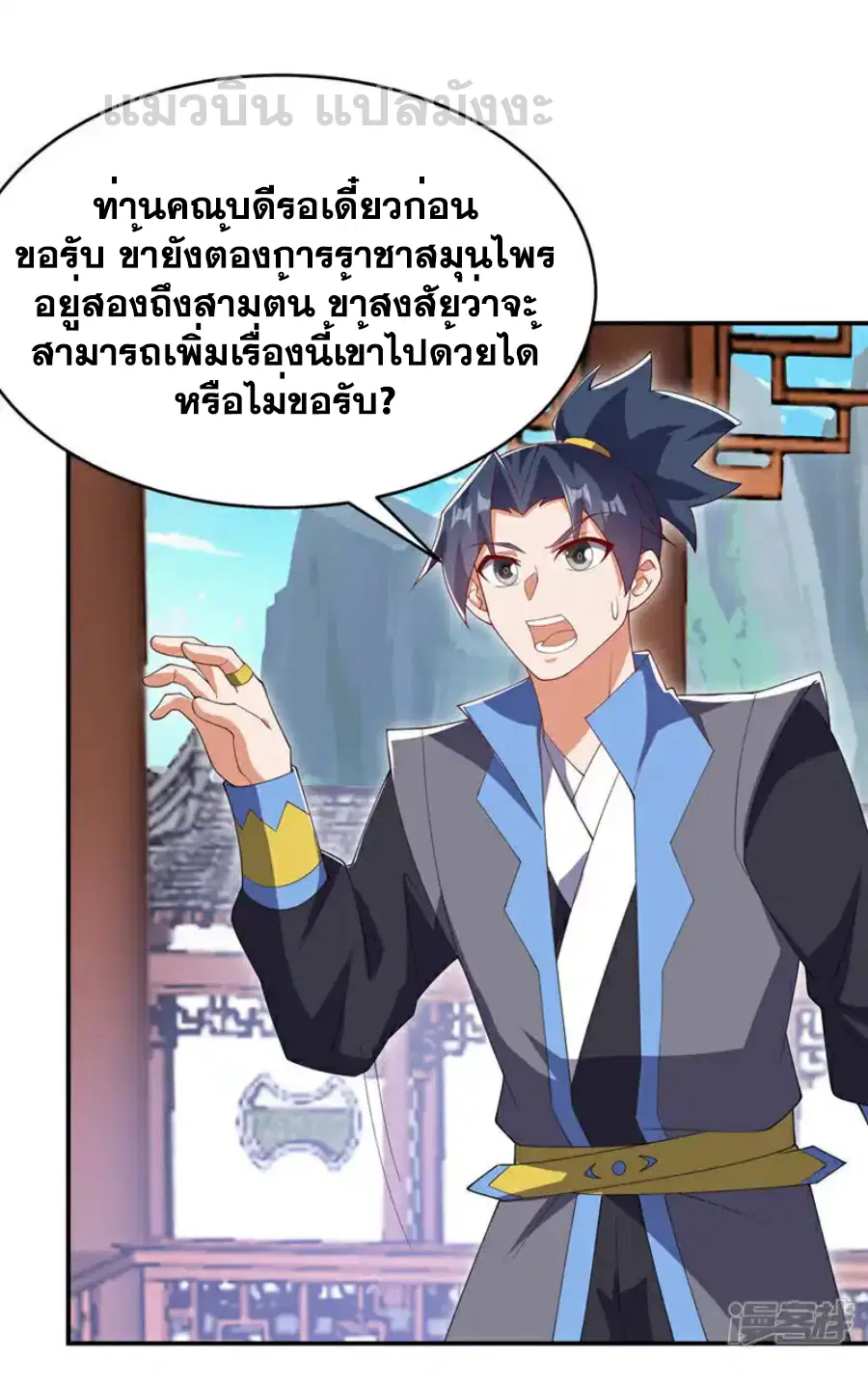 Wu Ni ตอนที่ 534 — page 22 of 35