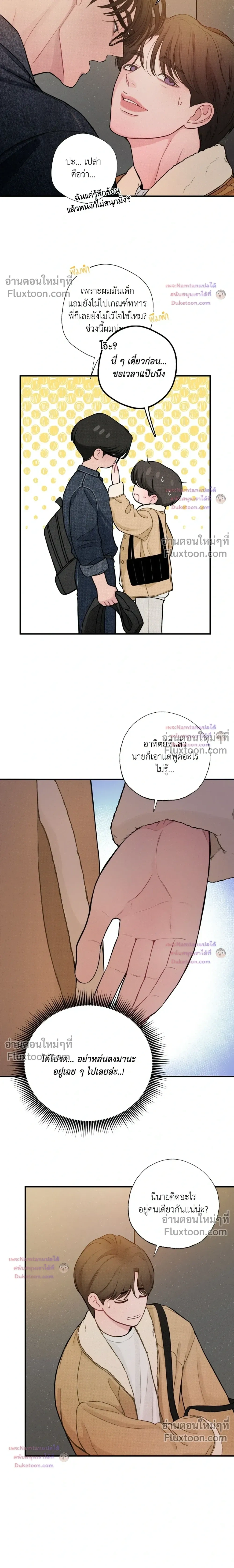 Look Through You – เพียงเปิดใจรัก ตอนที่ 11 — page 12 of 17