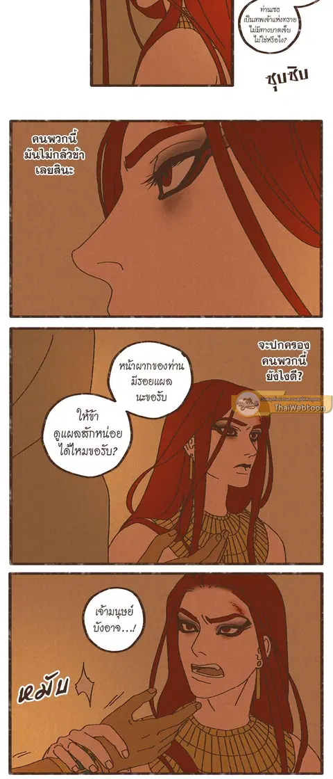 ENNEAD ตอนที่ 5 — page 7 of 34