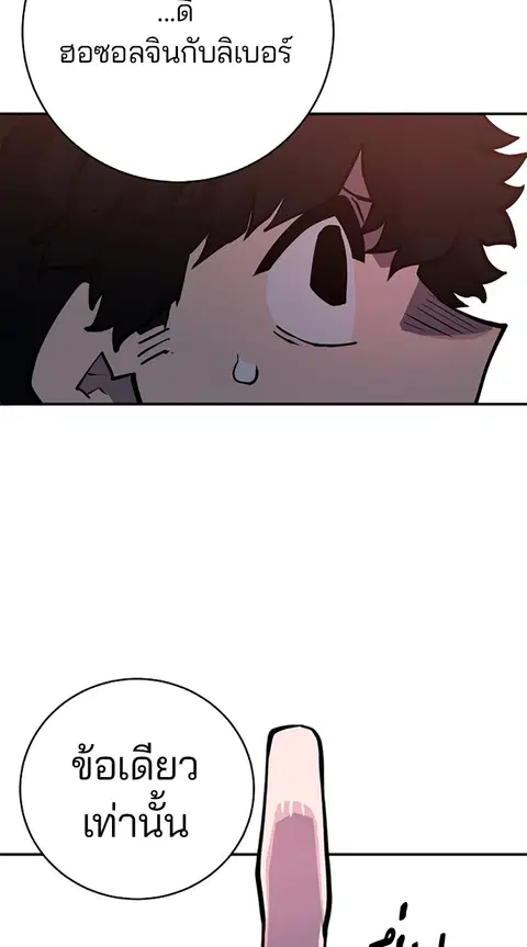 The Player ตอนที่ 12 — page 95 of 100