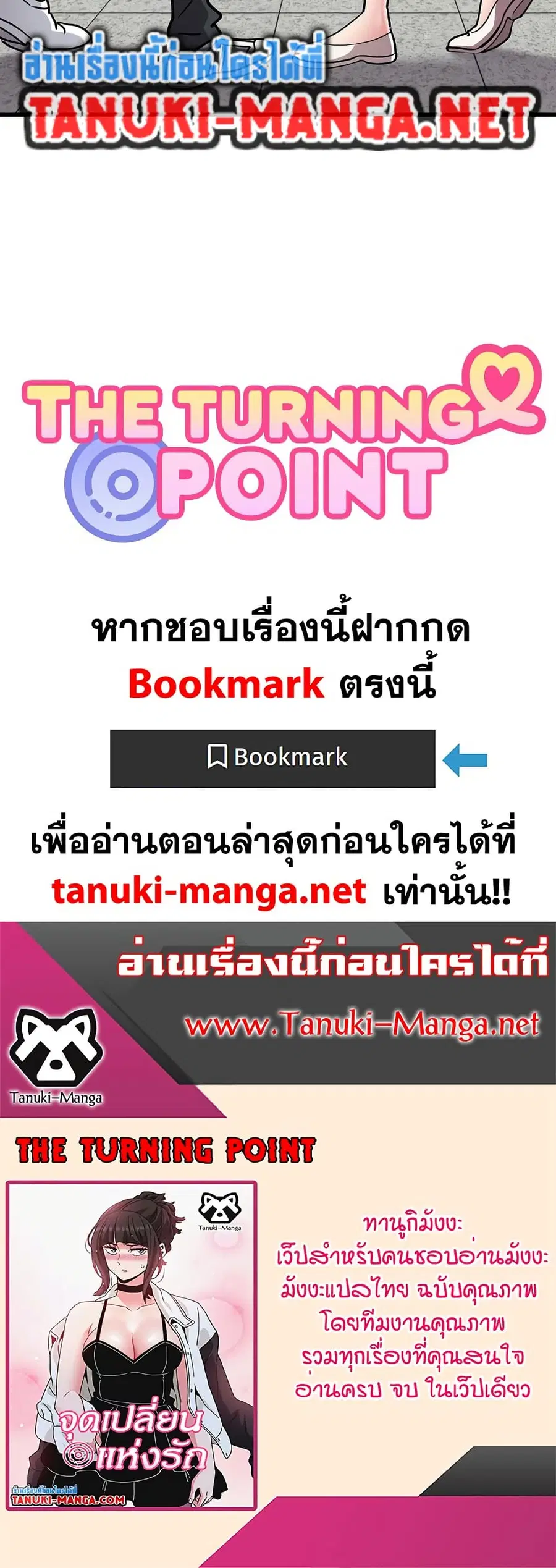 The Turning Point ตอนที่ 74 — page 60 of 60