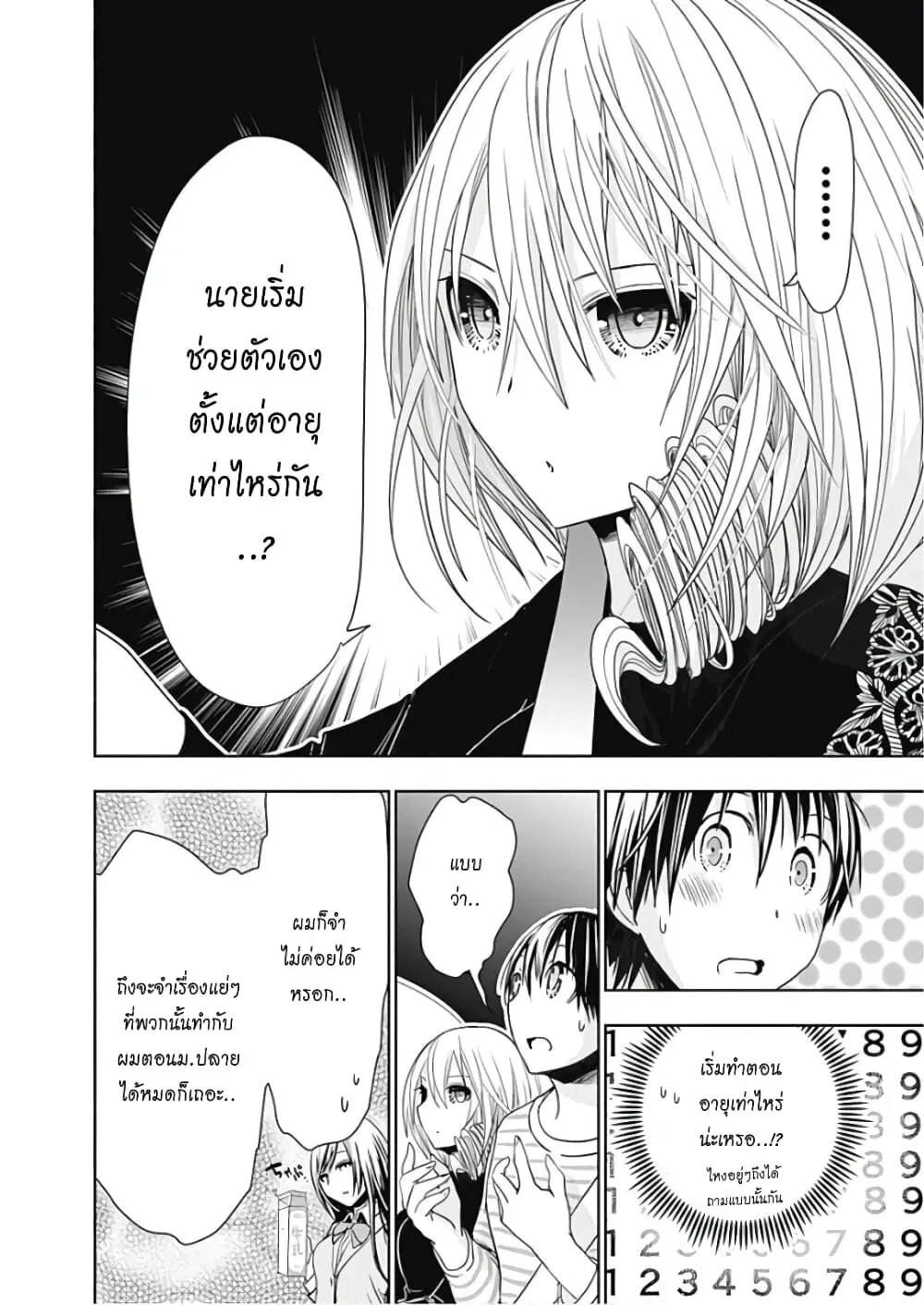 Minamoto-kun Monogatari ตอนที่ 319 — page 5 of 10