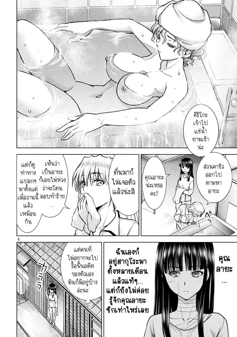 Satanophany ตอนที่ 130 — page 4 of 21