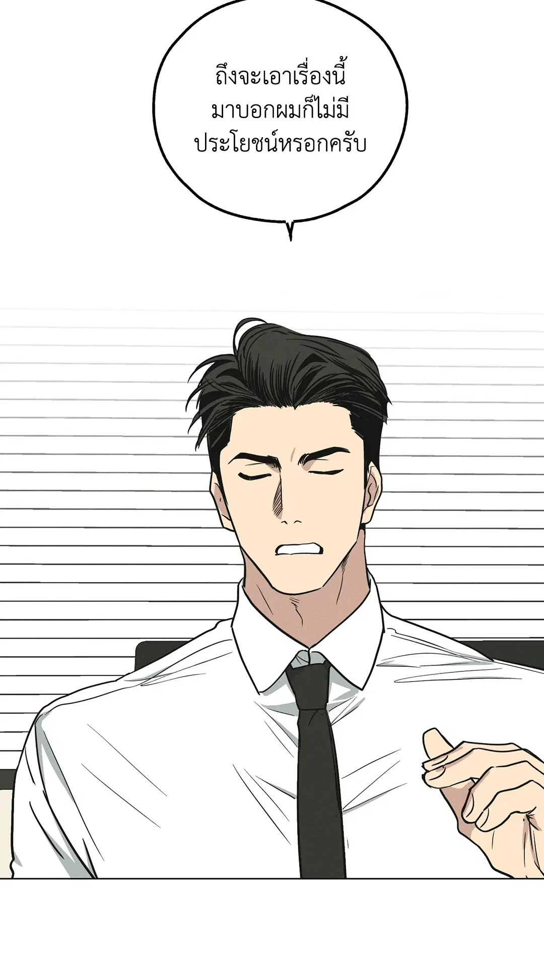 PAYBACK ตอนที่ 12 — page 18 of 79