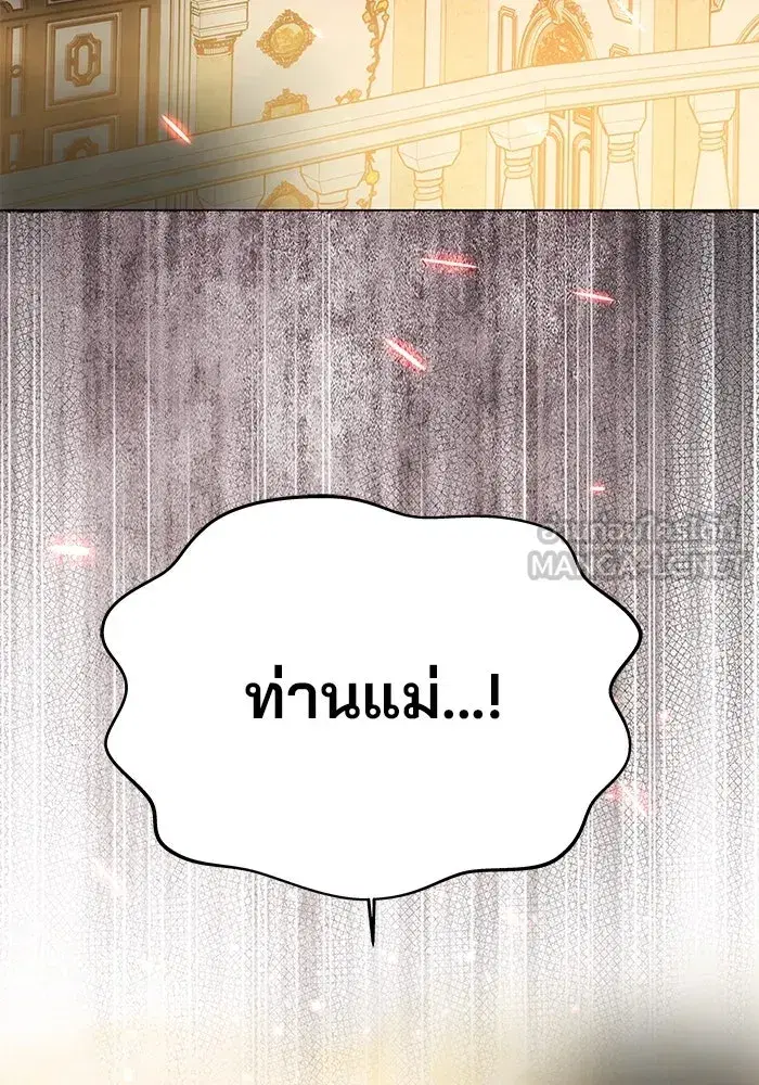 One Husband is Enough – เกมรักจับสามี ตอนที่ 21 — page 45 of 137