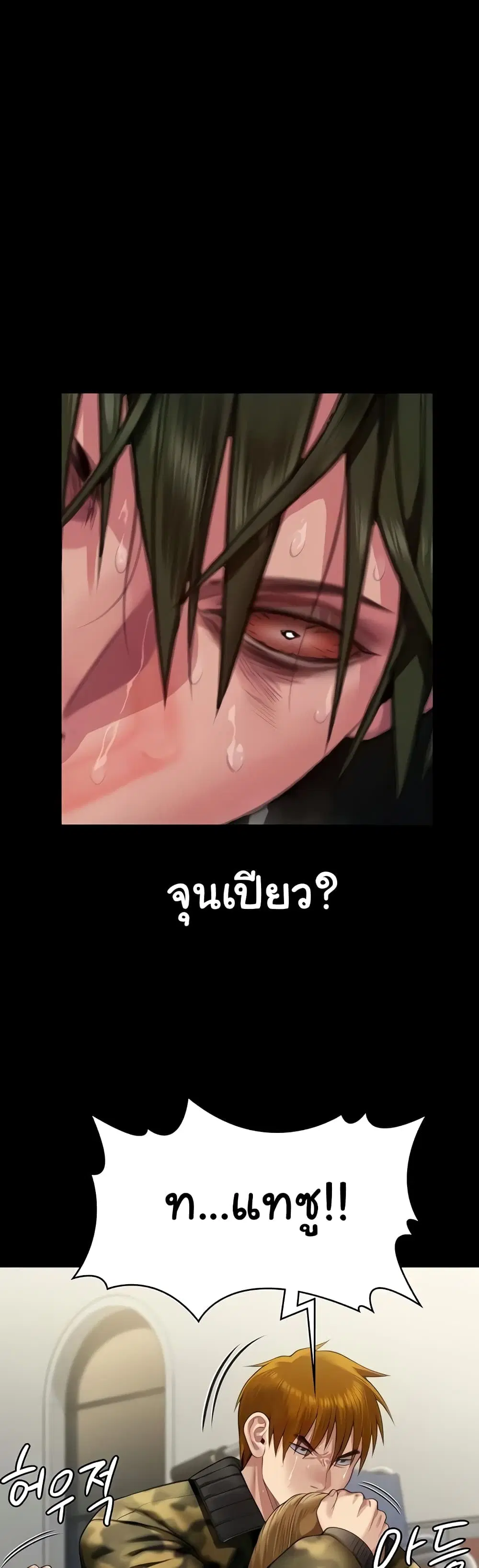 Queen Bee ตอนที่ 320 — page 24 of 60