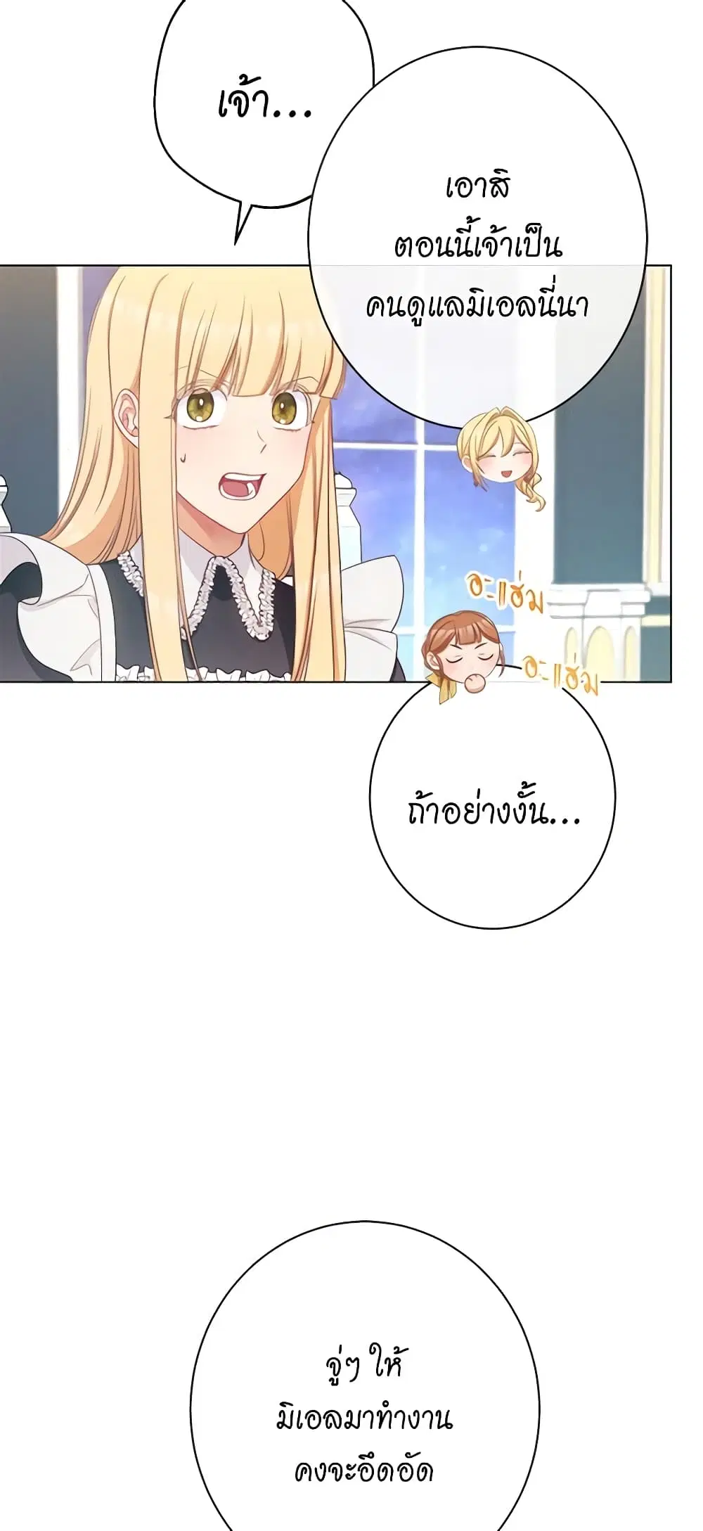 The Villainess Turns the Hourglass ตอนที่ 91 — page 6 of 52
