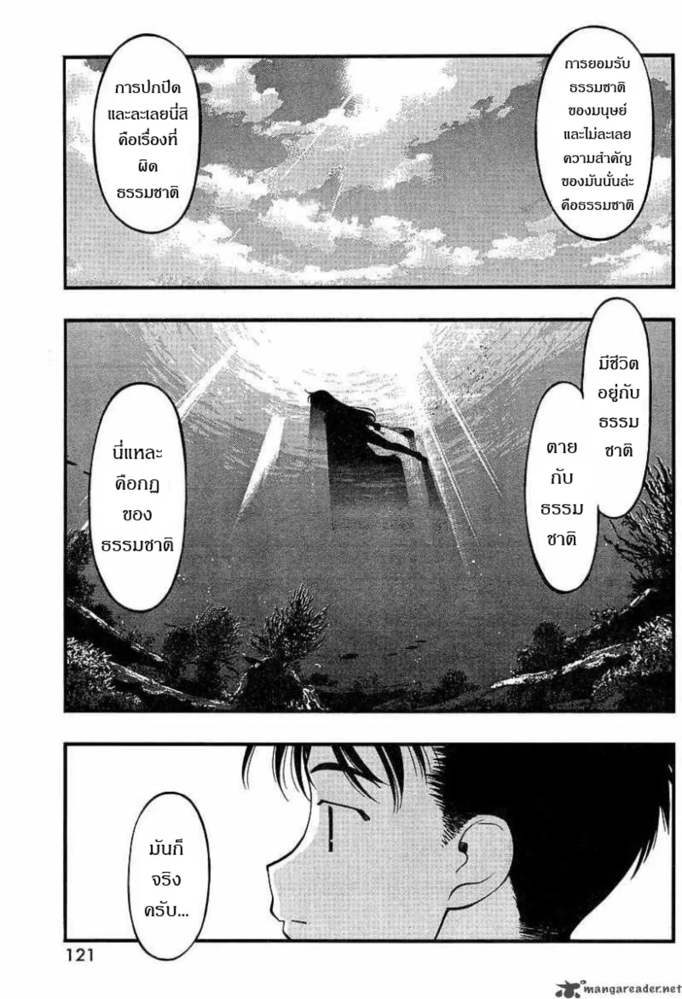 Umi no Misaki ตอนที่ 50 — page 13 of 19
