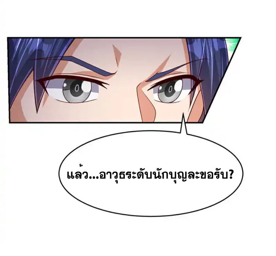 Wu Ni ตอนที่ 456 — page 3 of 36