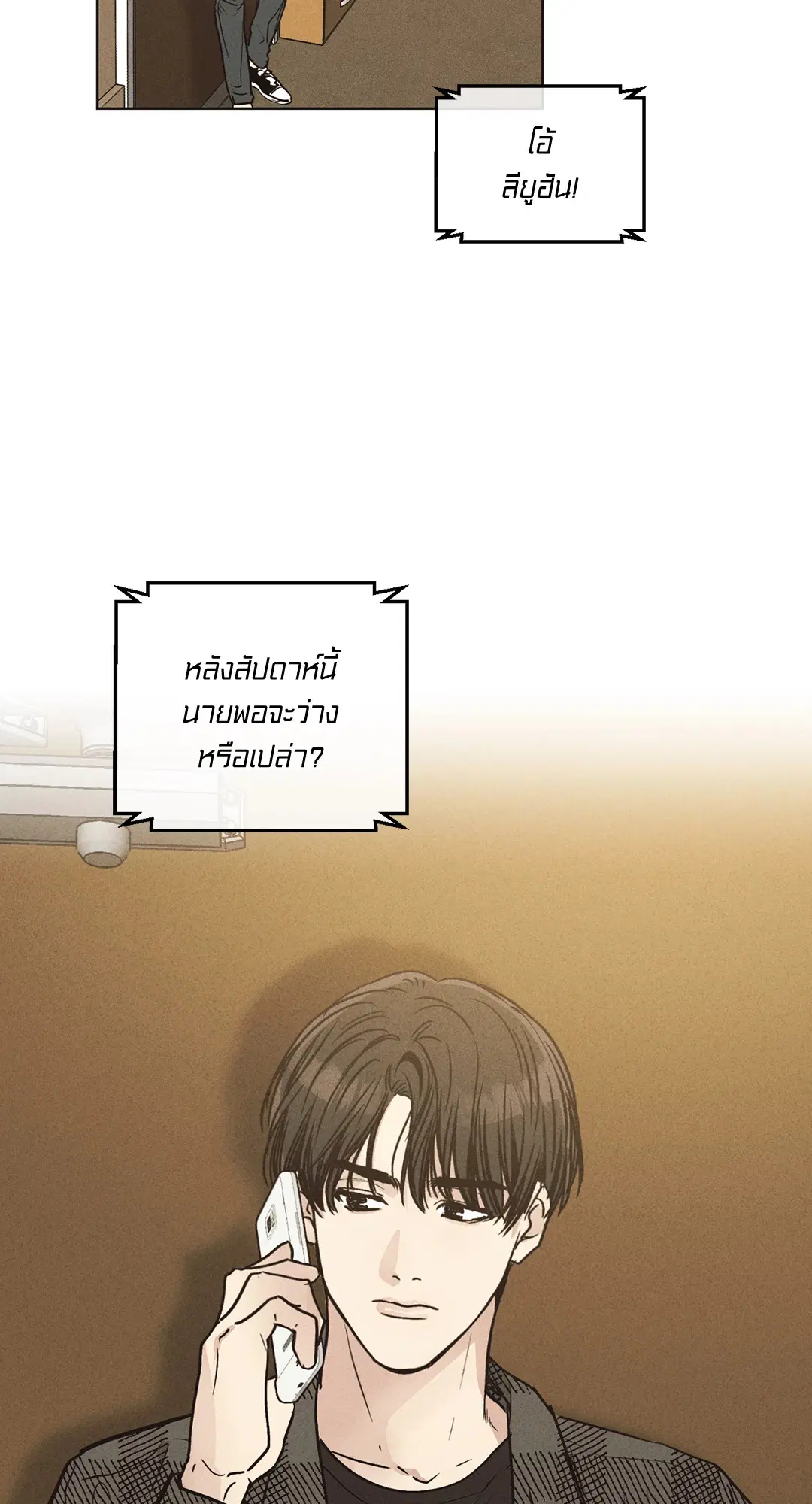 PAYBACK ตอนที่ 21 — page 7 of 84