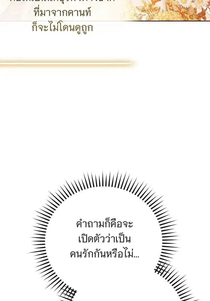 To My Husband’s Mistress ตอนที่ 56 — page 17 of 127