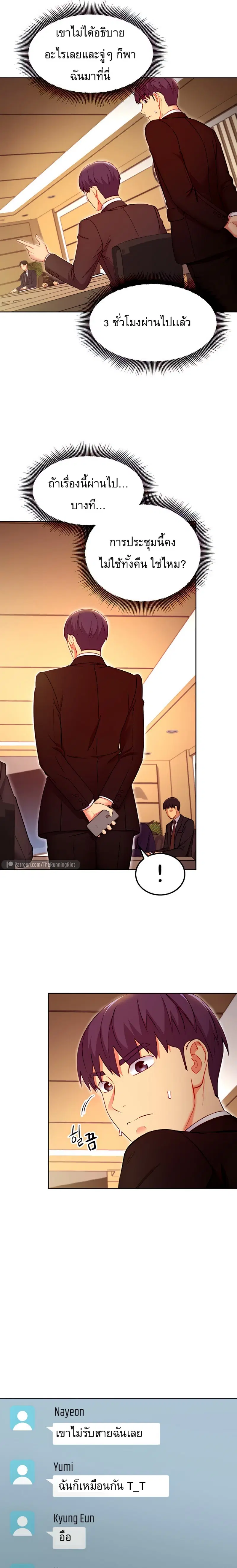 Stepmother Friends ตอนที่ 119 — page 13 of 20