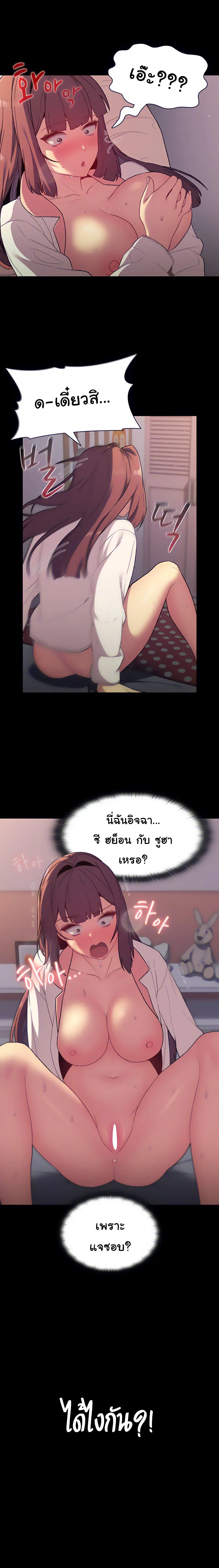 What Do I Do Now? ตอนที่ 24 — page 8 of 21