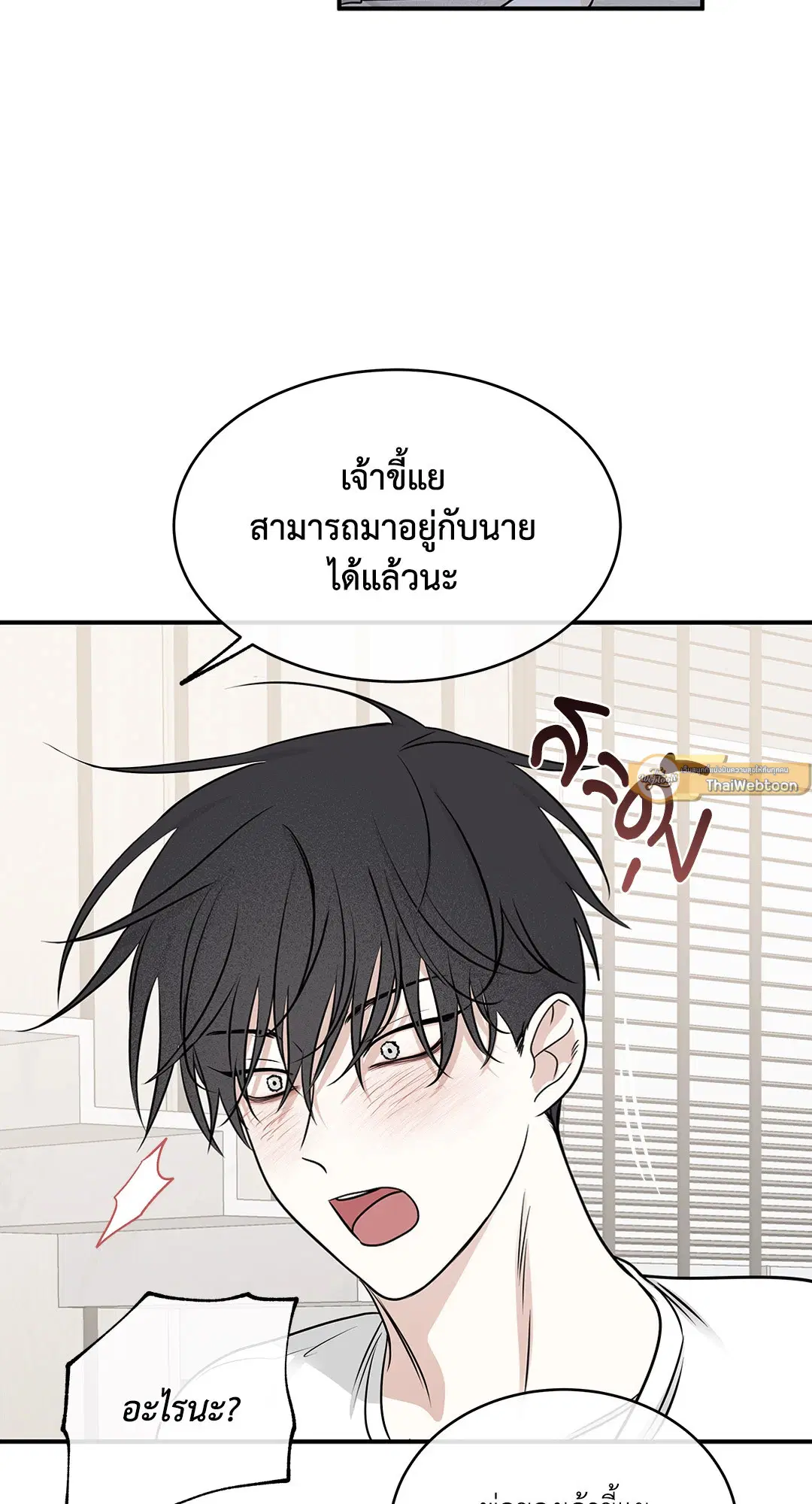 Low Tide in Twilight ตอนที่ 77 — page 26 of 85