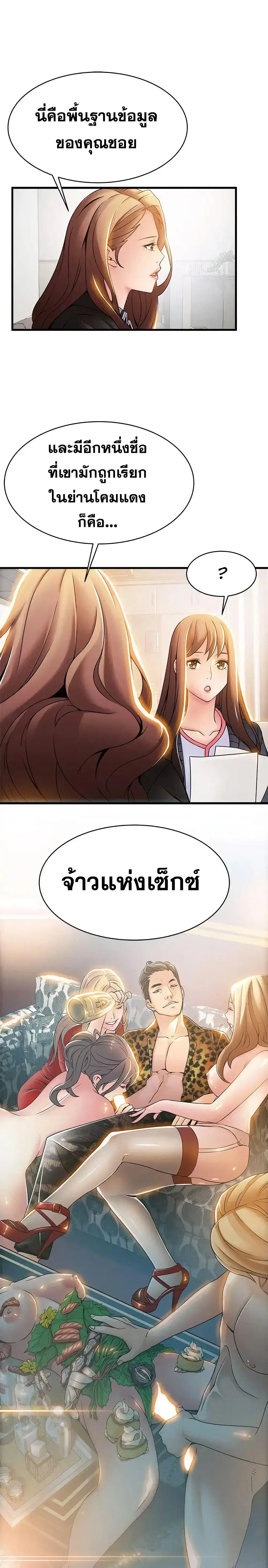 Weak Point ตอนที่ 18 — page 4 of 30