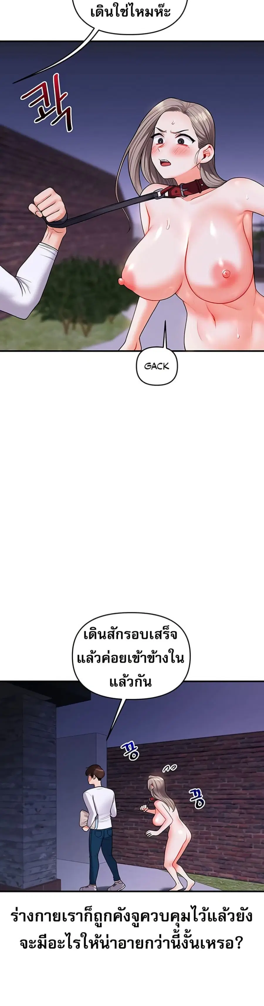 Relationship Reversal ตอนที่ 37 — page 15 of 51