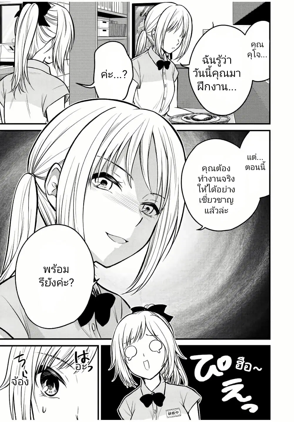Ojousama no Shimobe ตอนที่ 107 — page 11 of 16