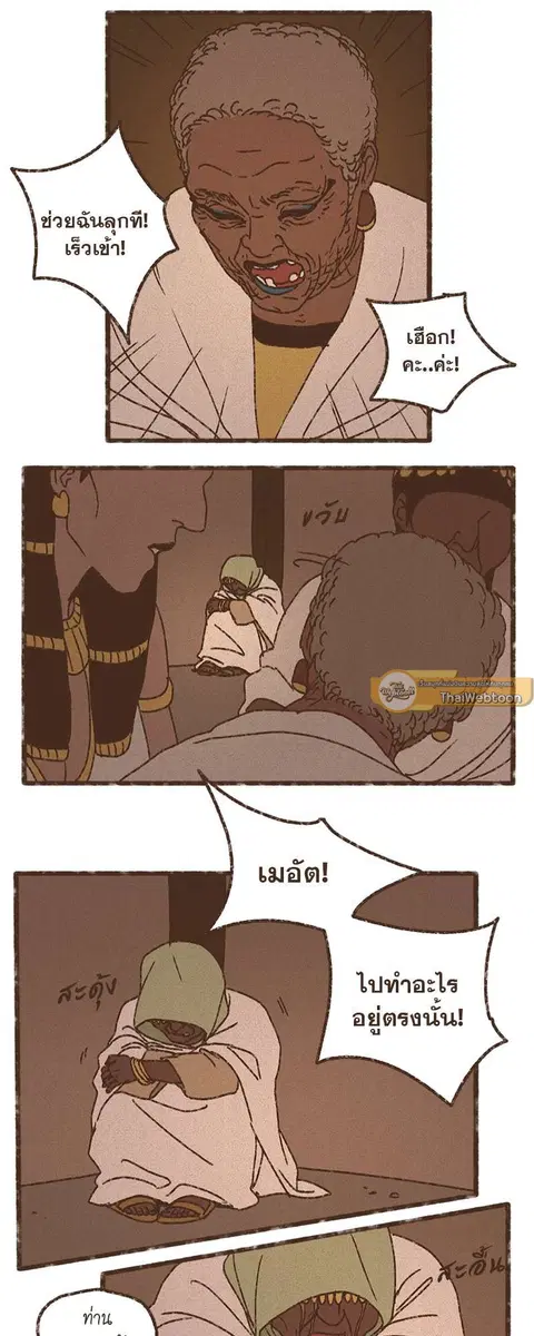 ENNEAD ตอนที่ 74 — page 16 of 28