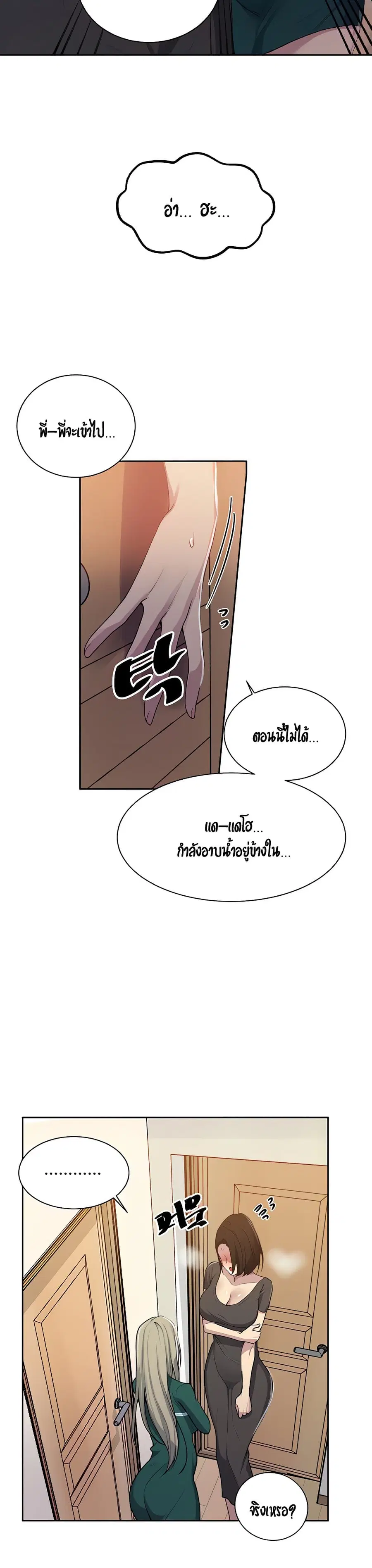 Secret Class ตอนที่ 109 — page 5 of 25