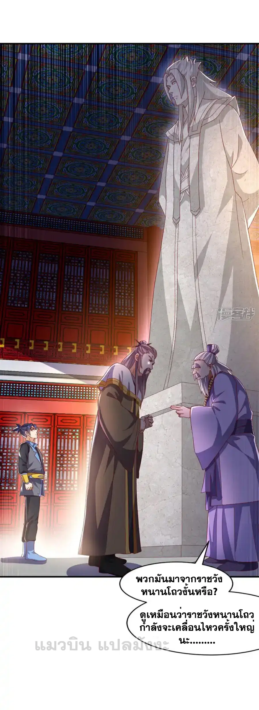 Wu Ni ตอนที่ 545 — page 20 of 36