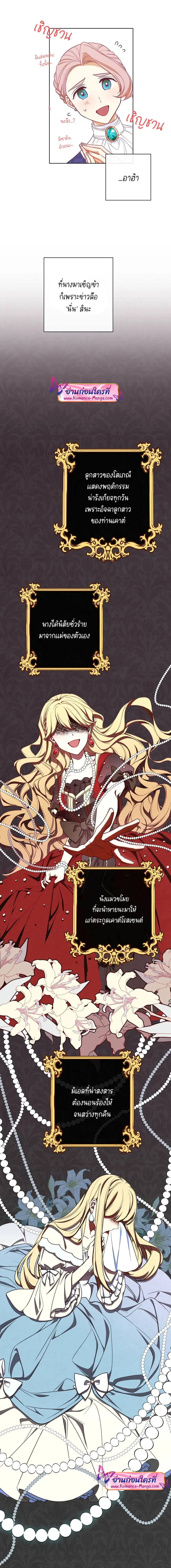 The Villainess Turns the Hourglass ตอนที่ 5 — page 4 of 18