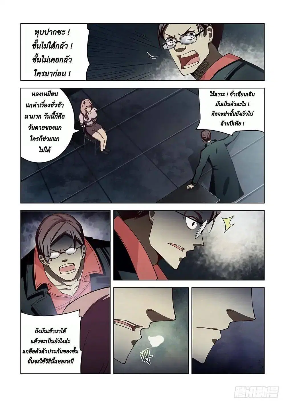 The Last Human ตอนที่ 95 — page 11 of 18