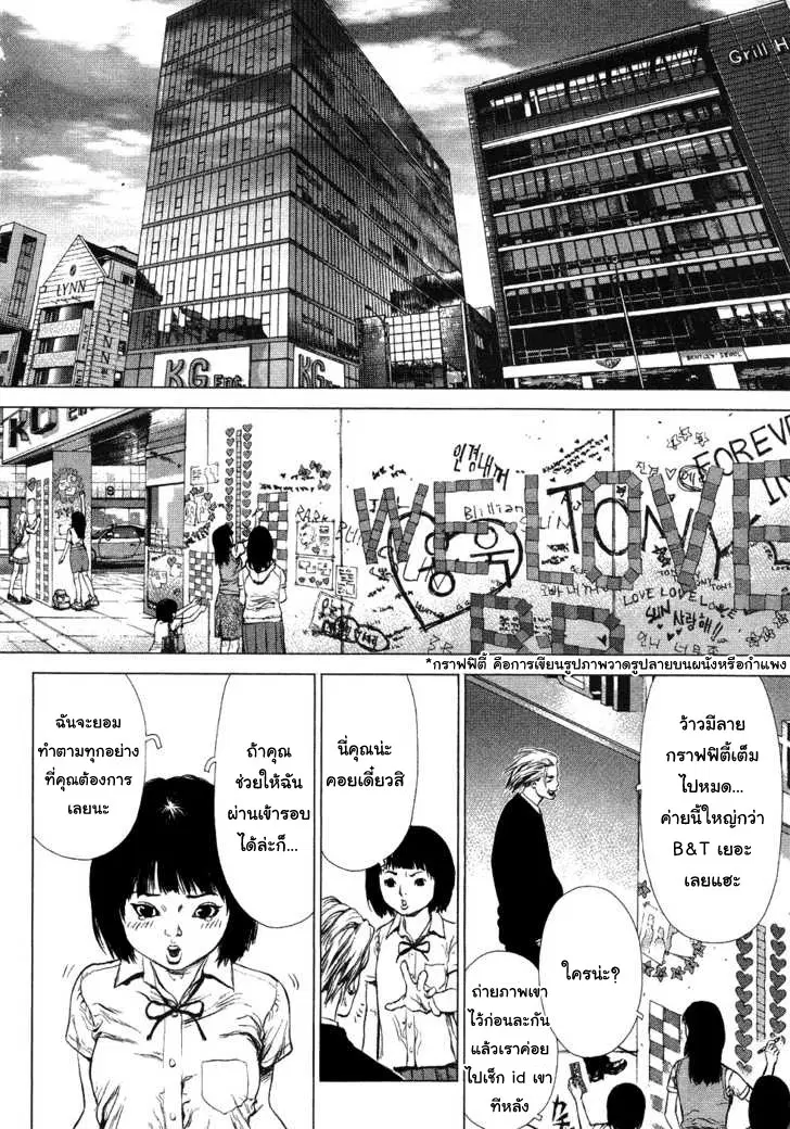 Sun-ken Rock ตอนที่ 55 — page 6 of 38