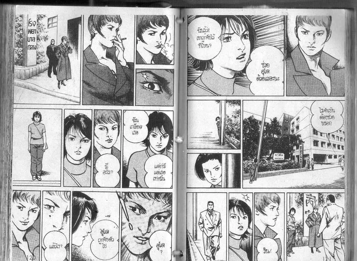 Heat ตอนที่ 91 — page 8 of 12