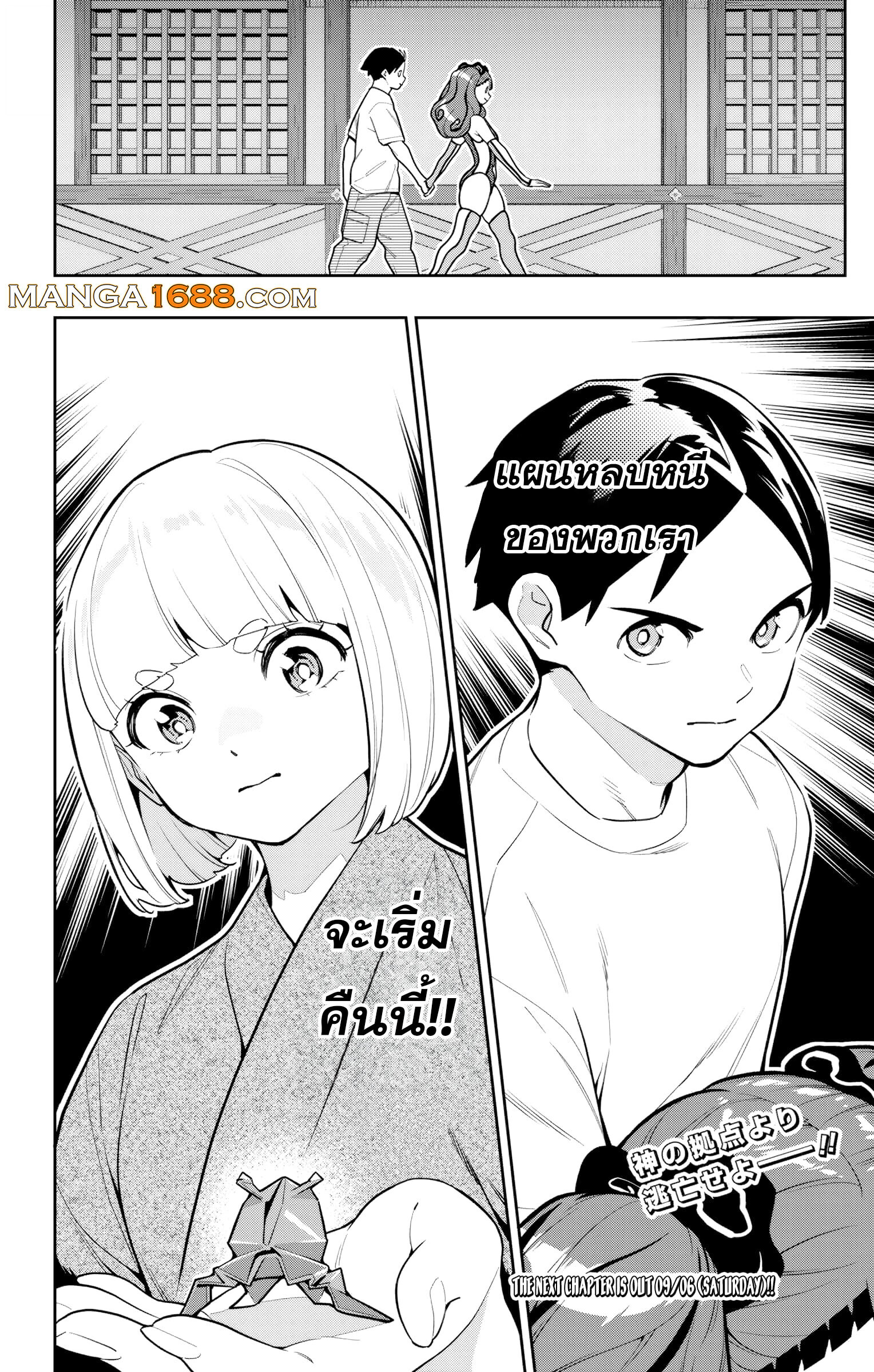 Mato Seihei no Slave ตอนที่ 162 — page 16 of 17