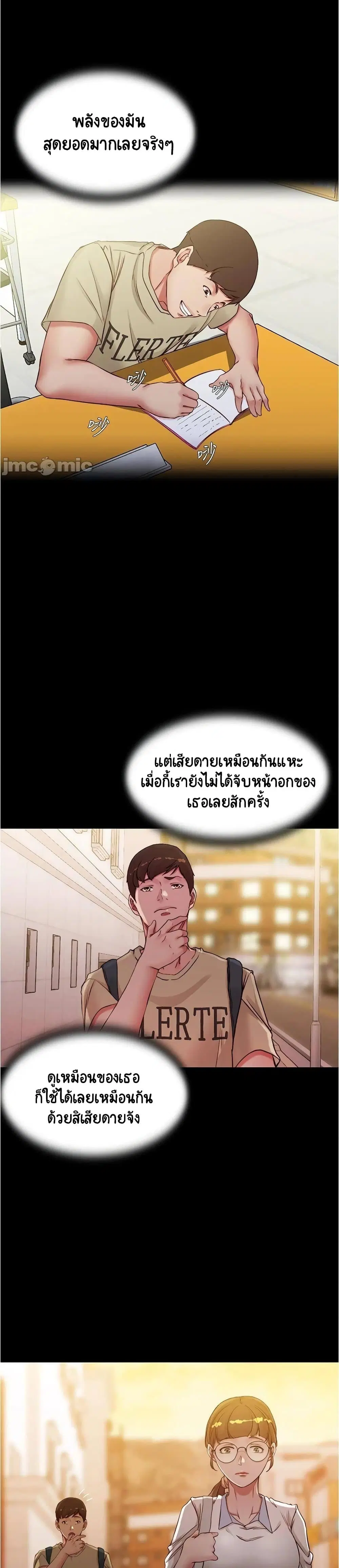 Panty Note ตอนที่ 40 — page 19 of 25