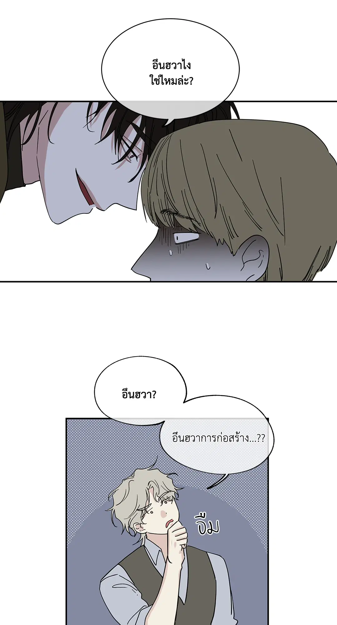 Low Tide in Twilight ตอนที่ 18 — page 18 of 62