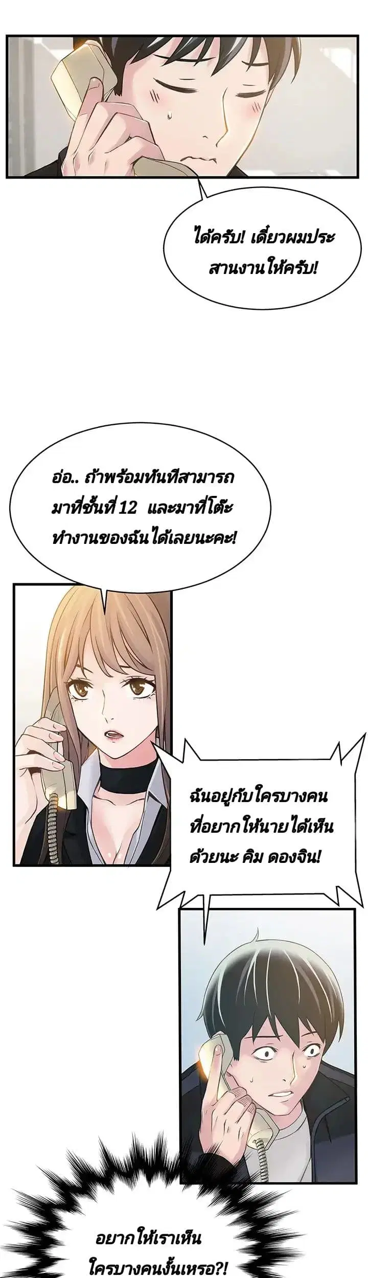 Weak Point ตอนที่ 4 — page 57 of 61