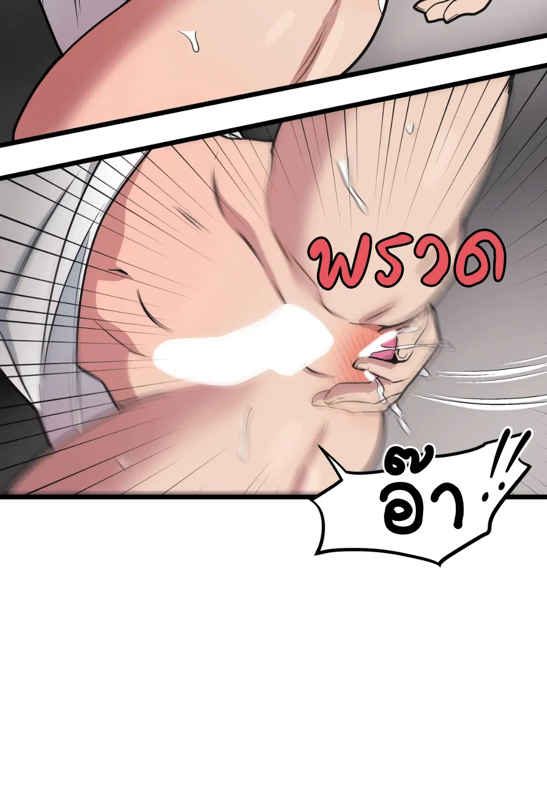 Full Volume ตอนที่ 45 — page 28 of 59