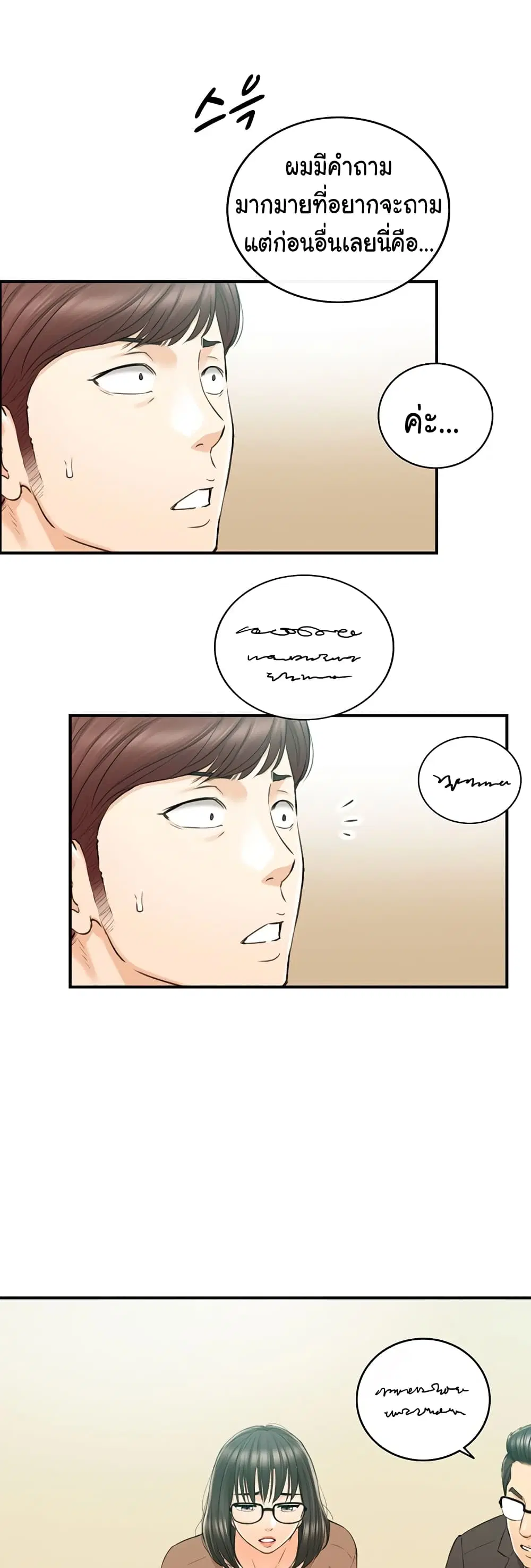 Young Boss ตอนที่ 81 — page 39 of 42