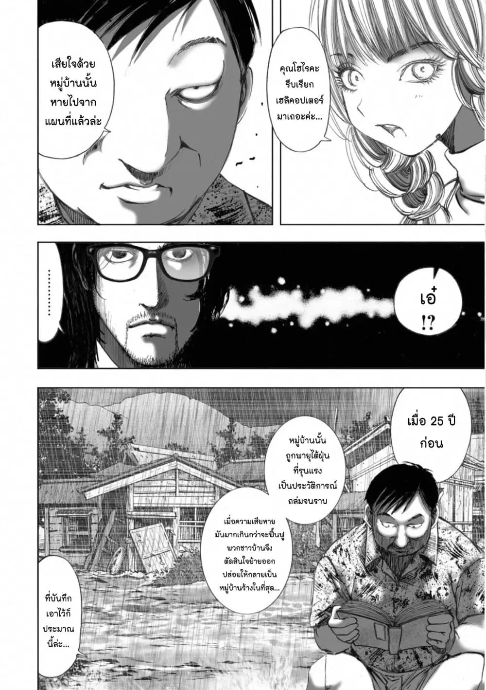 Mura Matsuri ตอนที่ 18.05 — page 10 of 21