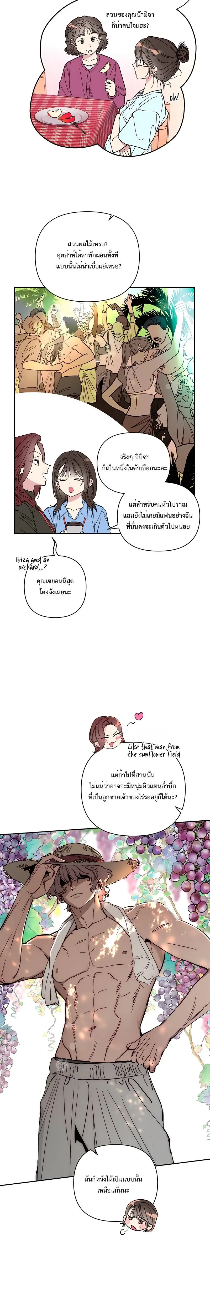 The Secret in the Fruit Garden – เรื่องลับๆ ในสวนผลไม้ ตอนที่ 1 — page 5 of 28