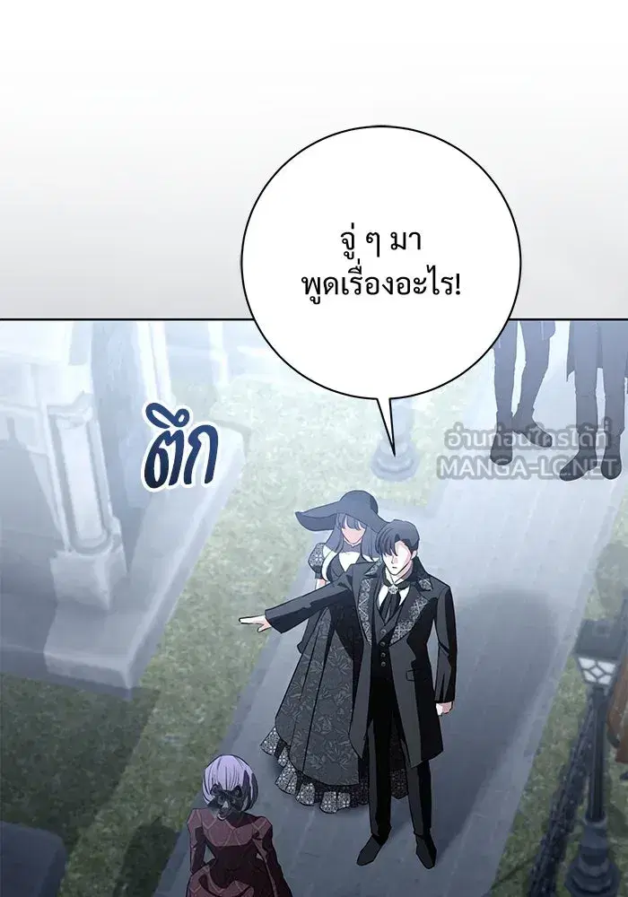 To My Husband’s Mistress ตอนที่ 87 — page 15 of 123