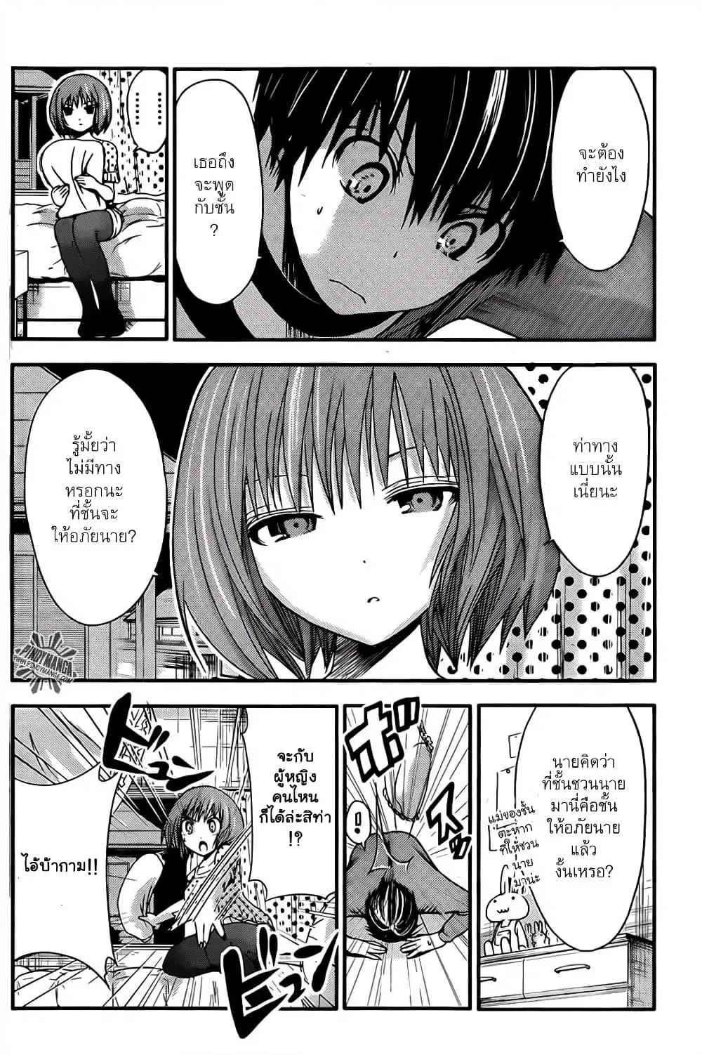Minamoto-kun Monogatari ตอนที่ 20 — page 2 of 9